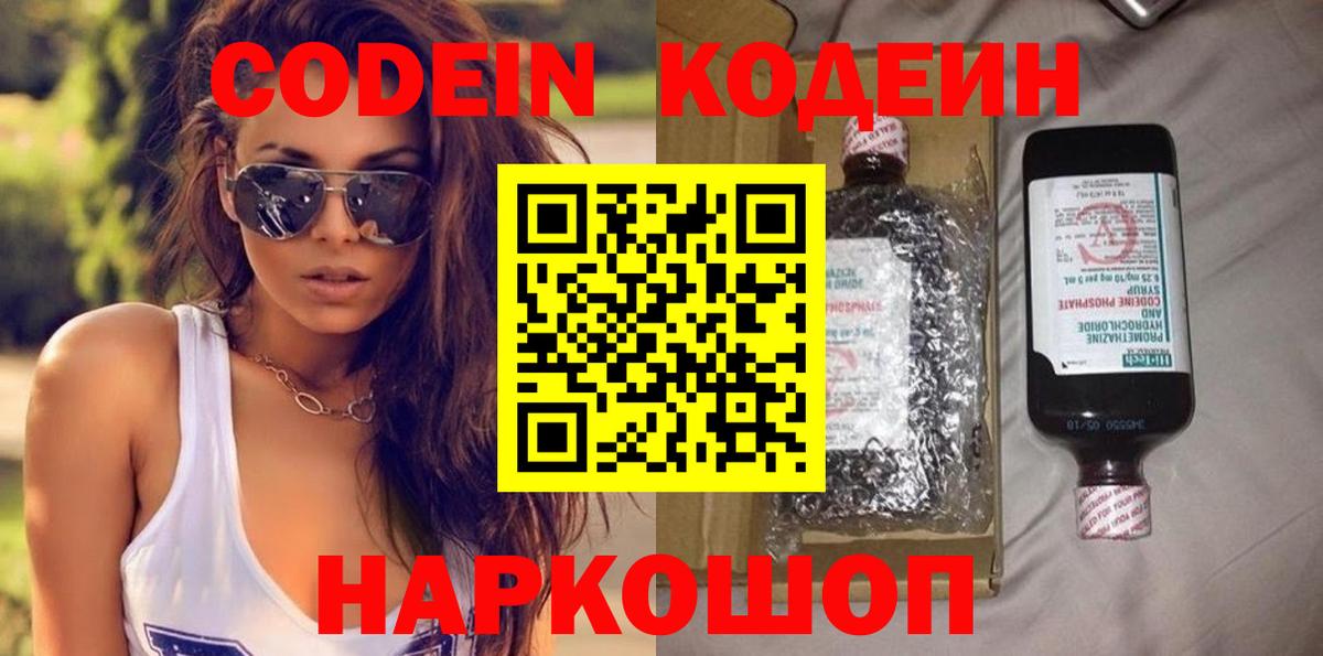 Codein Purple Drank Ейск