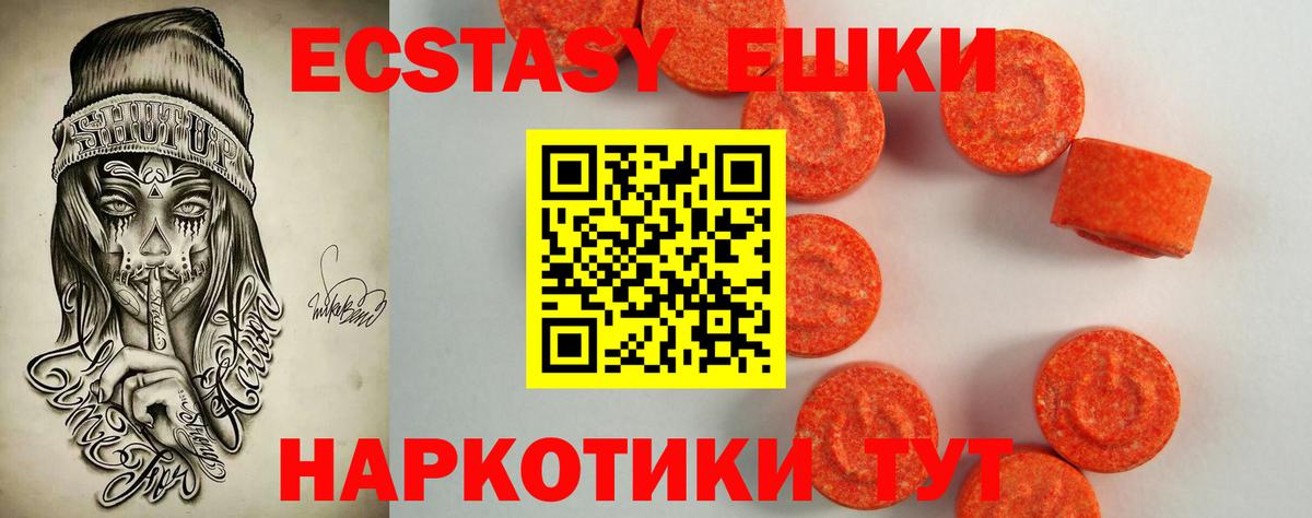 Ecstasy 250 мг  Ecstasy  Экстази Philipp Plein  Ейск  Вход с VPN 