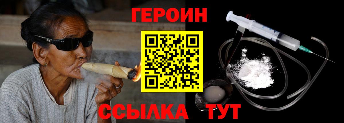 Героин Афган  Вход с VPN  Ейск 