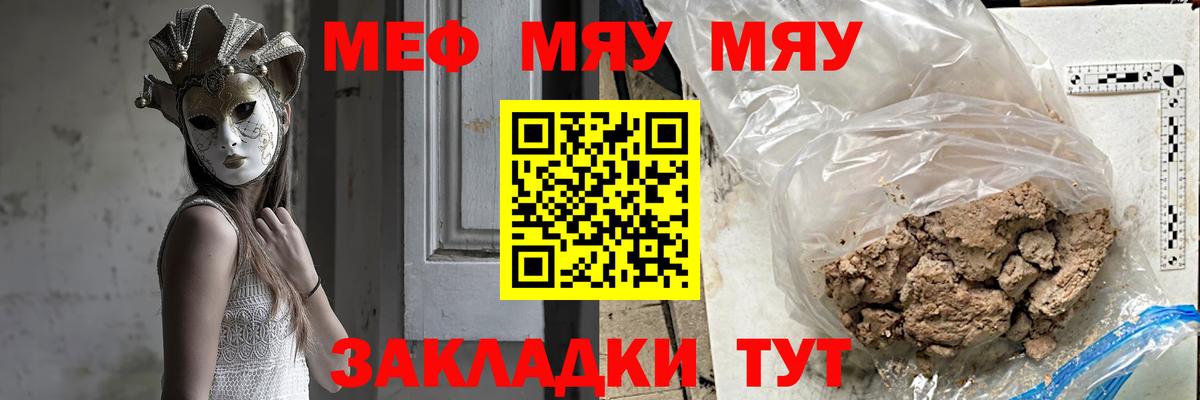 Мефедрон мука Ейск
