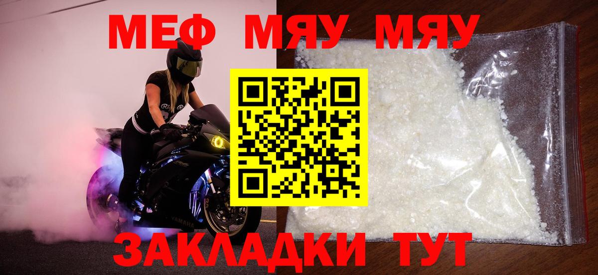 Мефедрон  Вход с VPN  Ейск  МЕФ мяу мяу  Меф кристаллы 