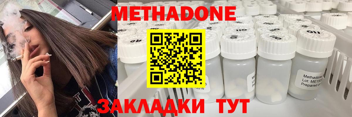 Метадон methadone Ейск